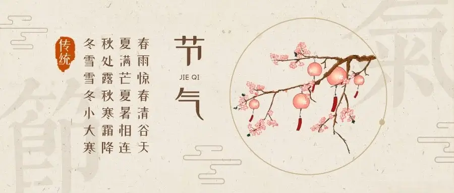 二十四节气歌,节气,传统