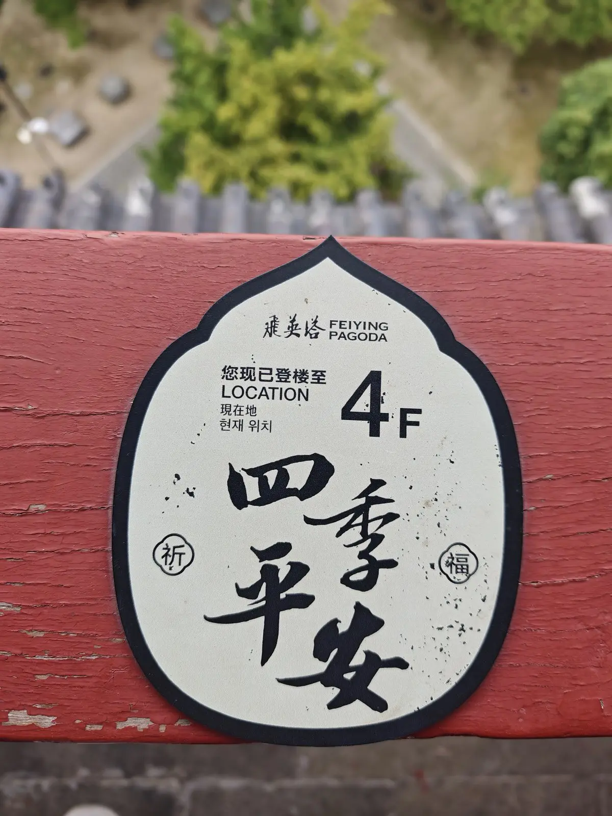 飞英塔内部珍罕的唐代千佛石塔与木塔外构形成的塔中塔奇观